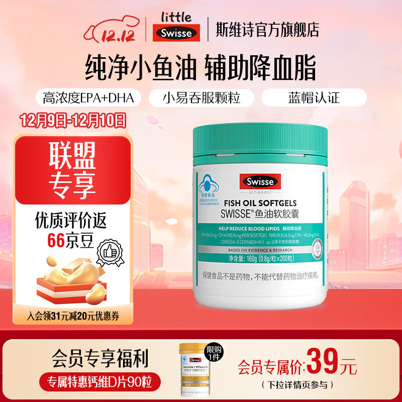 Swisse斯维诗鱼油200粒