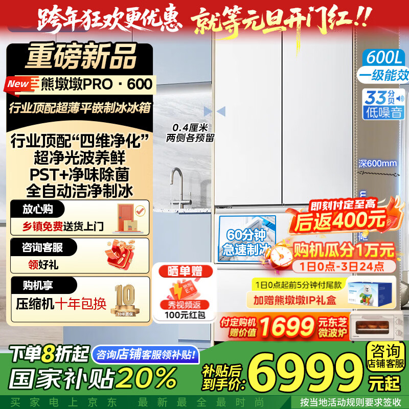 midea/���� �ܶն�Pro600�� ��ʽ���� ���� BCD-600WUFIPZM(E)  6420.56Ԫ