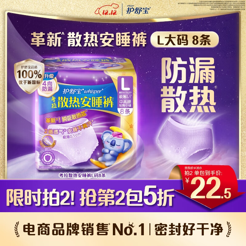 护舒宝 考拉安睡裤 8条+赠3条