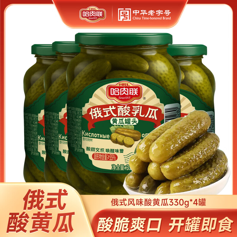哈肉联正宗俄式酸黄瓜330g/罐俄罗斯风味腌制乳黄瓜罐头开胃下饭菜 俄式风味酸黄瓜330g*4罐-