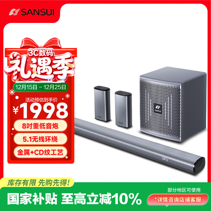 山水（SANSUI）家用回音壁电视智能音响家庭影院5.1声道套装无线3D环绕独立低音炮家庭客厅壁挂蓝牙音箱91K