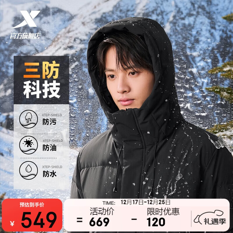 特步【雪岭之上】羽绒服中长款男子秋冬保暖加绒加厚户外运动