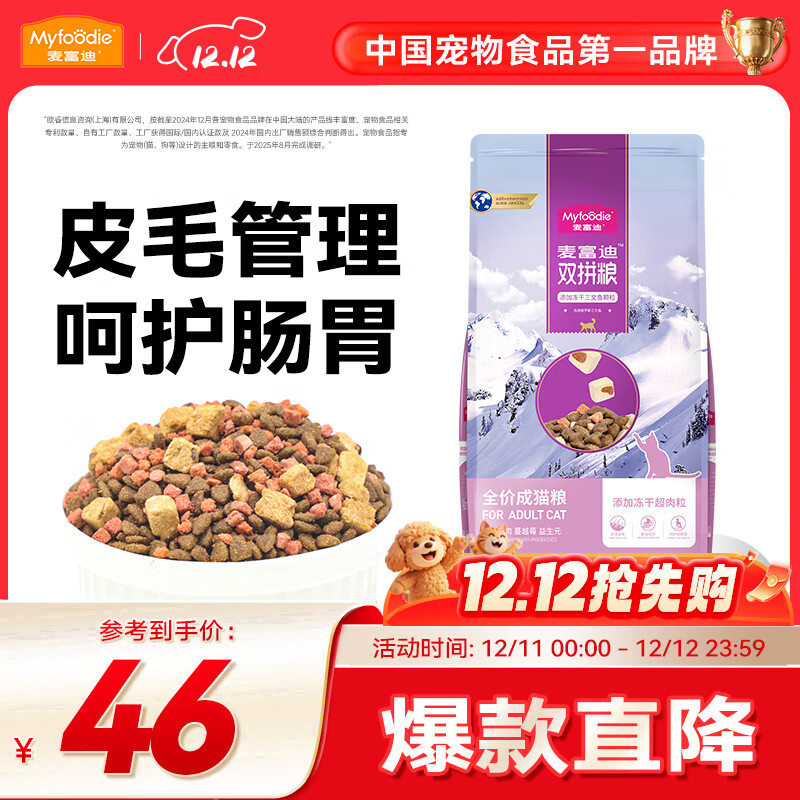 麦富迪 冻干猫粮 超肉粒冻干双拼粮（冻干三文鱼）  推荐|成猫粮2kg