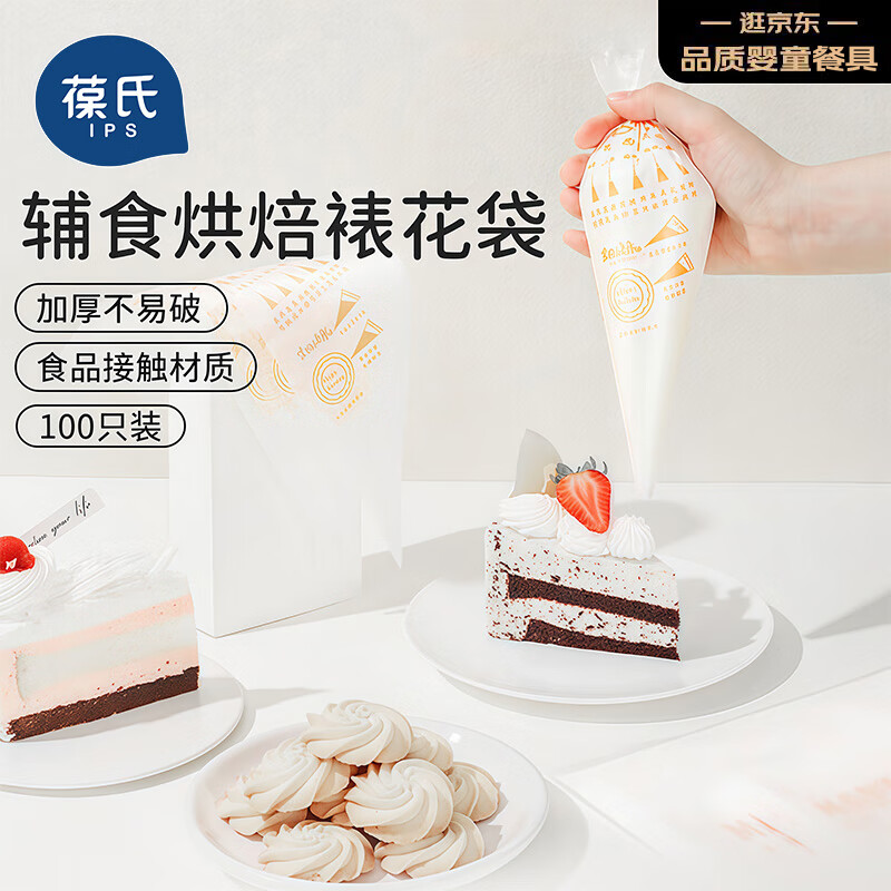 葆氏一次性裱花袋婴儿辅食模具加厚挤花袋宝宝辅食烘焙工具100个装