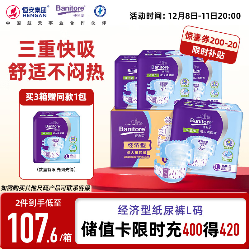 便利妥(Banitore)经济型成人纸尿裤 L码60片(臀围95-120cm) 成人纸尿裤老年人专用