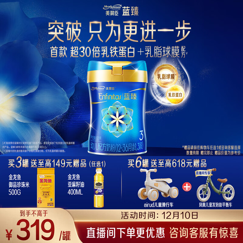 美赞臣蓝臻 3段奶粉 幼儿配方奶粉（12-36月）820g 实证乳铁蛋白 新国标