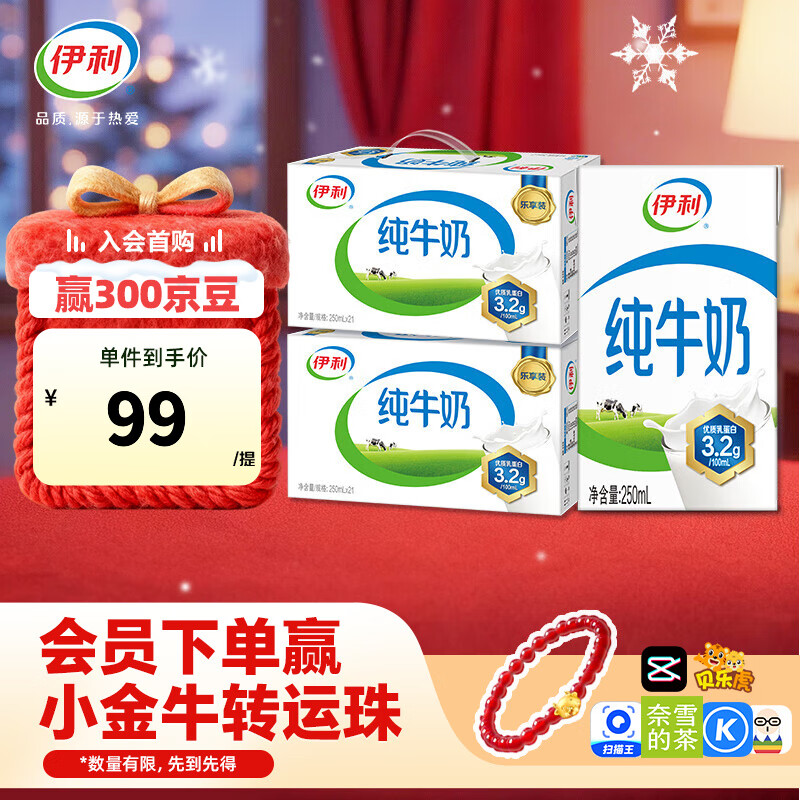 伊利纯牛奶250ml*21盒/箱*2箱 全脂牛奶 优质乳蛋白  礼盒装 10月产