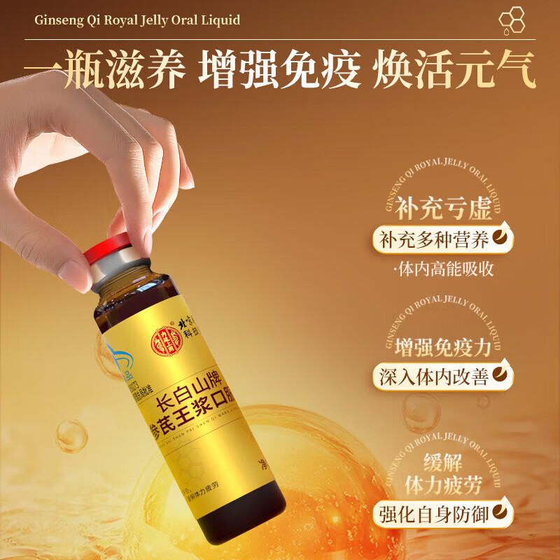 内廷上用北京同仁堂人参黄芪蜂王浆口服液90支 送长辈中老年人 营养品礼盒 90支*1盒