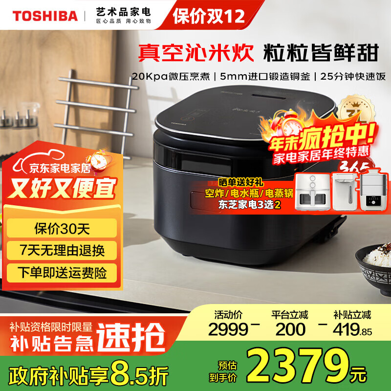 东芝(TOSHIBA)国家补贴真空沁米炊鲜饭煲吸水 锁鲜40H多段IH立体加热3/5mm铜釜智能预约3L家用电饭煲 压力锅 RC-10ZWSC丨 3L 丨沁米炊丨真空压力