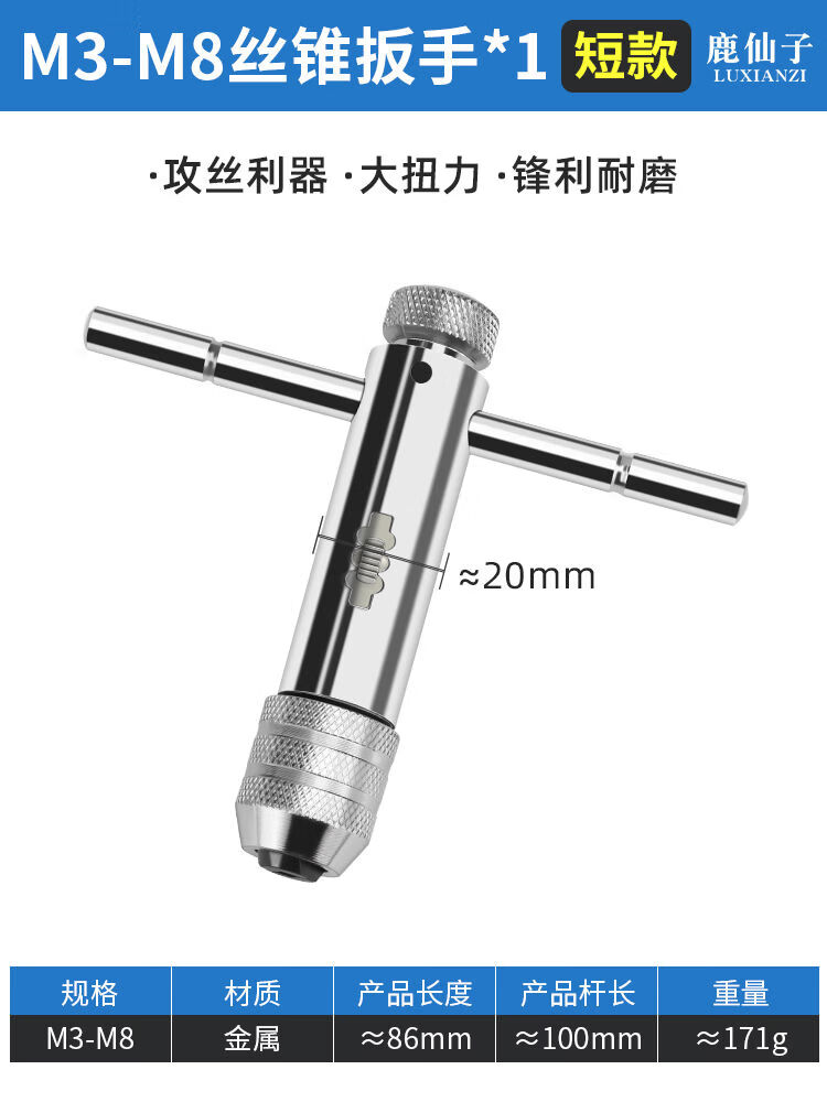 接运猫手用丝锥扳手手动攻丝套丝攻牙可调式棘轮丝攻绞手工具 短款正