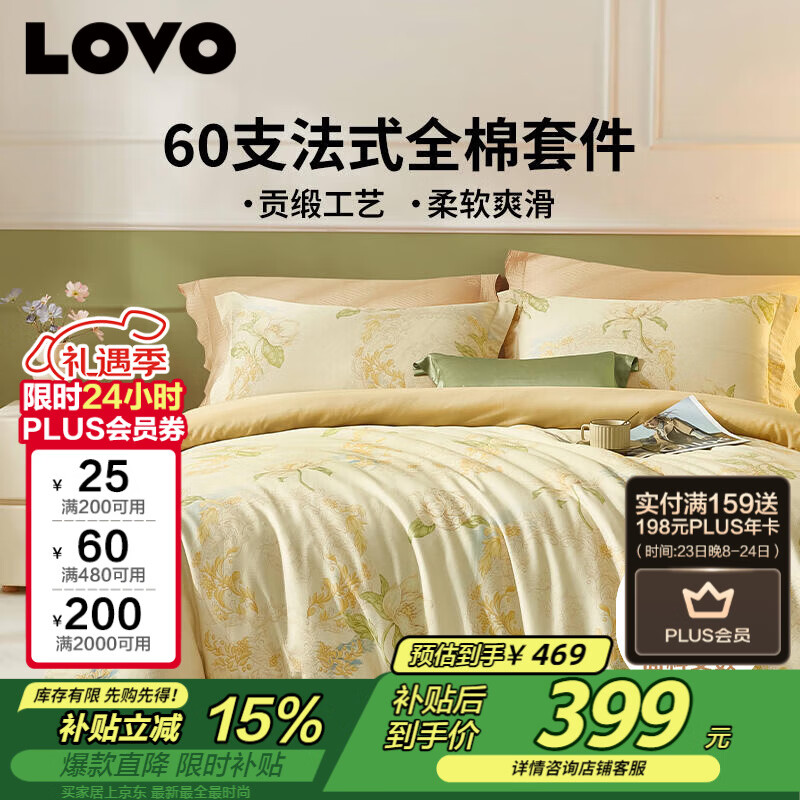 LOVO罗莱家纺 60S支精梳棉缎纹四件套 轻奢被套全棉200*230cm米色