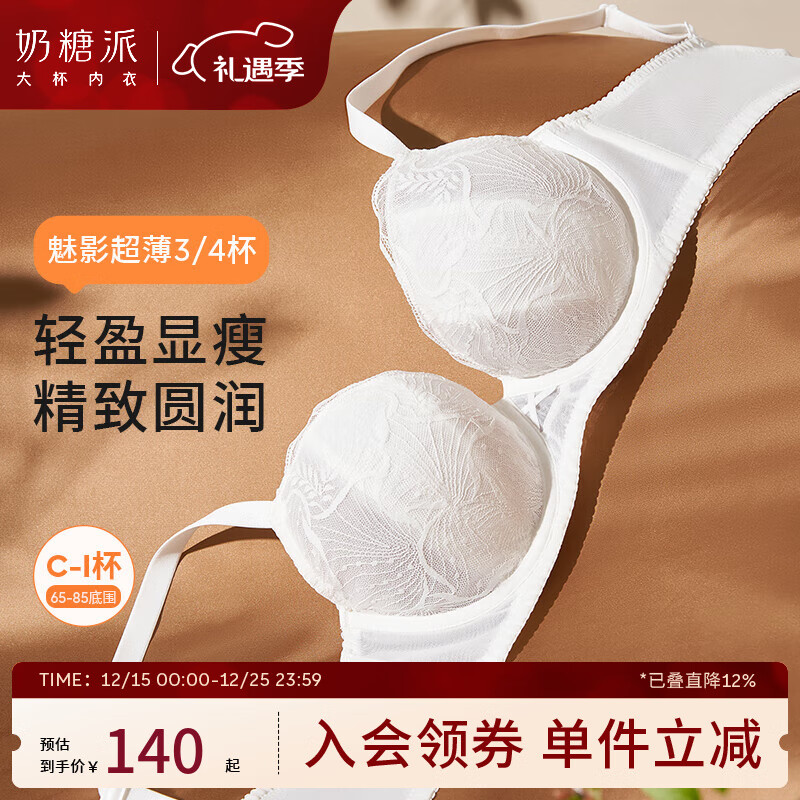奶糖派魅影超薄3/4杯文胸輕盈透氣不壓胸超薄蕾絲軟鋼圈內衣女送女友 白色 85D
