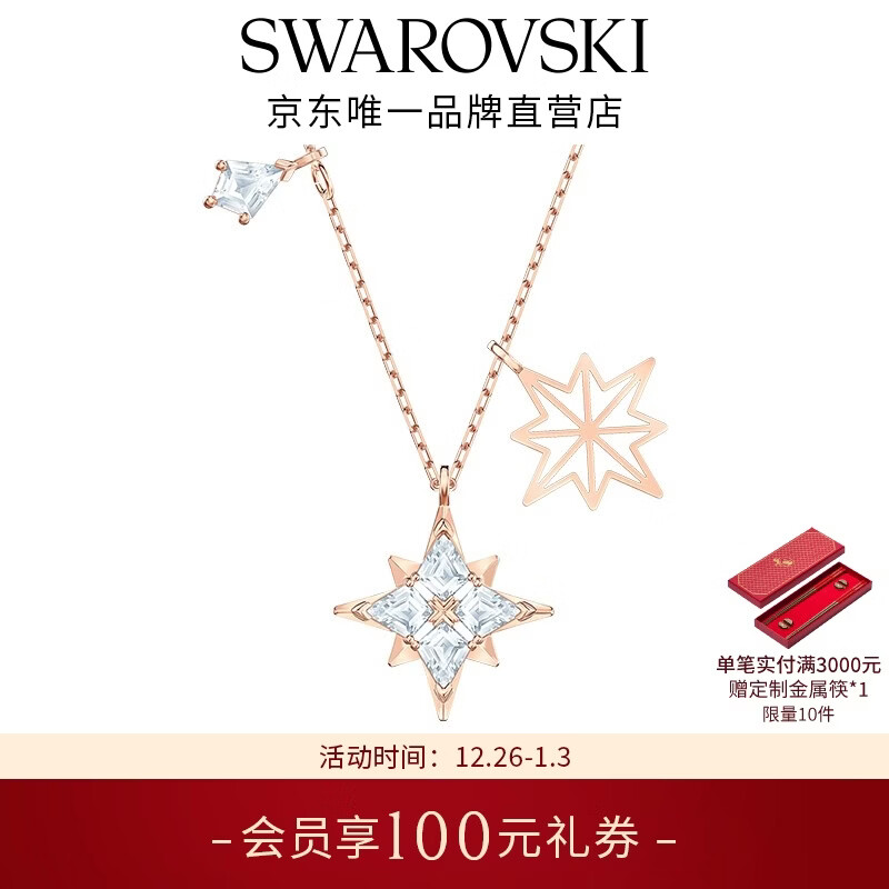 施华洛世奇（SWAROVSKI）新年礼物Symbolica星星雪花项链女吊坠轻奢送女友女 镀玫瑰金色  5494352