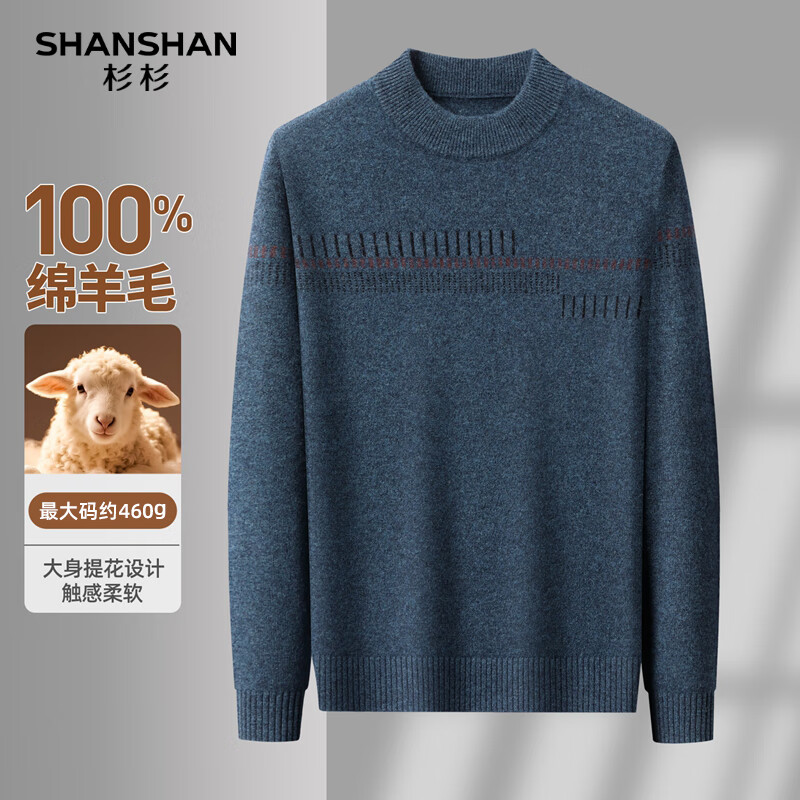 SHANSHAN杉杉100%羊毛衫男秋冬新款半高领中年毛衣红品纯羊毛针织衫礼物男 蓝色 XL /180