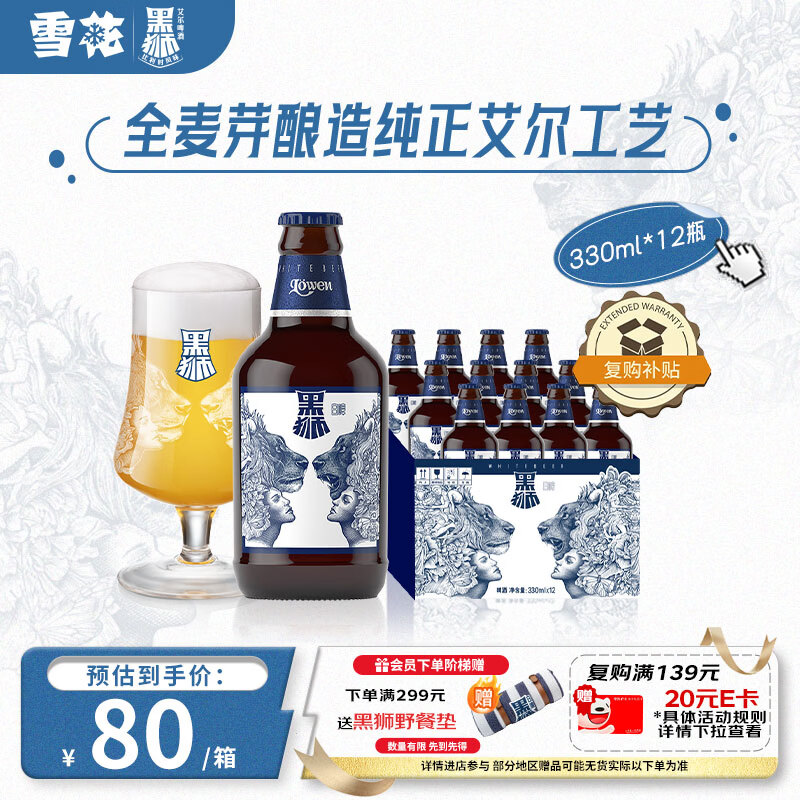 黑狮啤酒白啤全麦芽纯正艾尔工艺330ml*12瓶雪花旗下高端品牌山姆同款