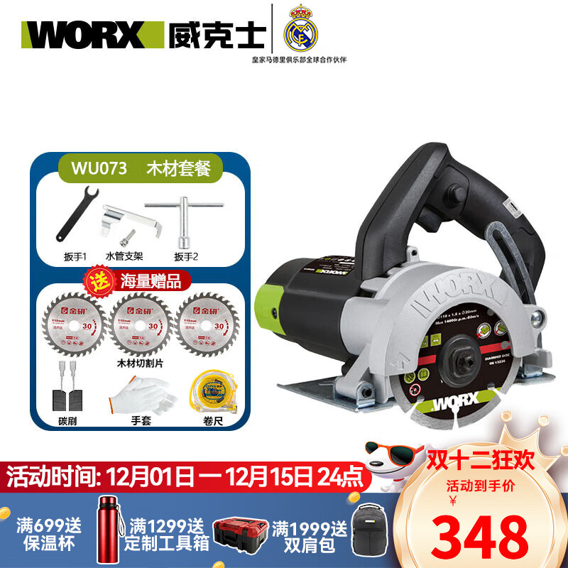 威克士(WORX) 工业级云石机WU073手提切割机瓷砖石材地砖开槽机无齿锯电动工具 WU073 (1600W木材套餐)