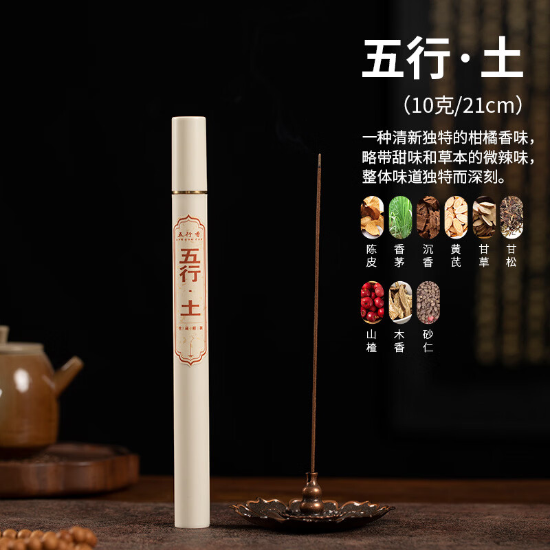 五行线香10克装五方香沉香檀香线香草本药香居家室内卧室客厅用香 五方-土/21cm/10克