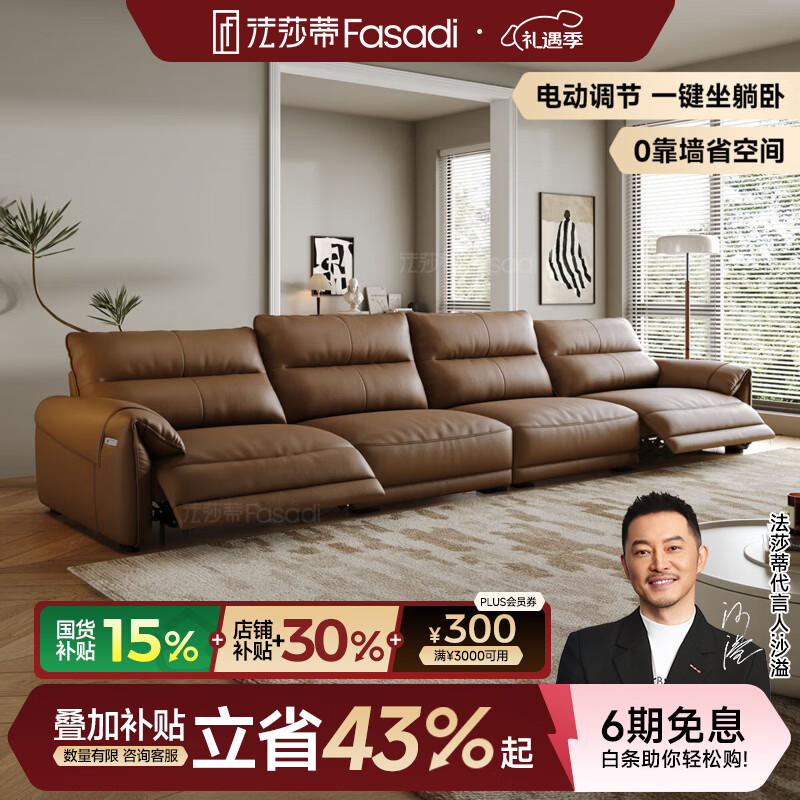 法莎蒂电动功能沙发零靠墙三人位家庭影院极简意式轻奢真皮沙发 【双电动】3.06m四人位 【豪华版·Q弹坐感】2.8mm加厚半青头层牛皮
