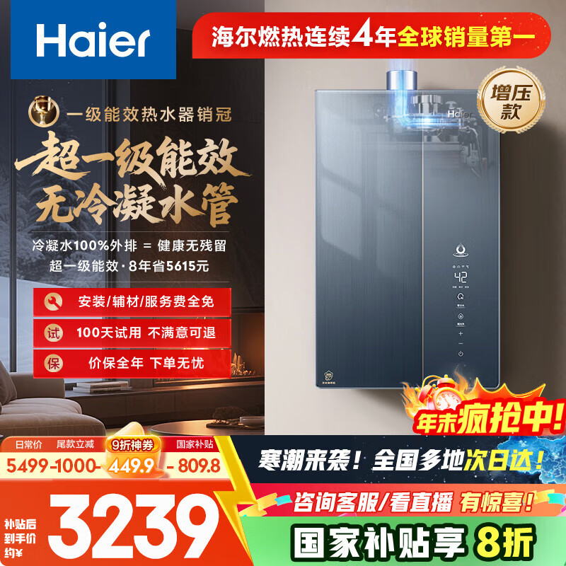 海尔麦浪套系【无冷凝水K70SMAX下置风机】16升家用燃气热水器天然气一级能效恒温静音增压国家补贴20%