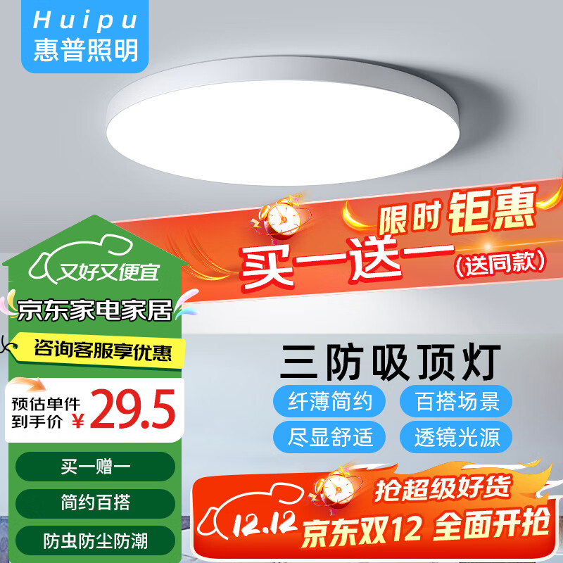 惠普精工三防吸顶灯led超薄简约阳台卧室厨卫过道灯具30CM白光