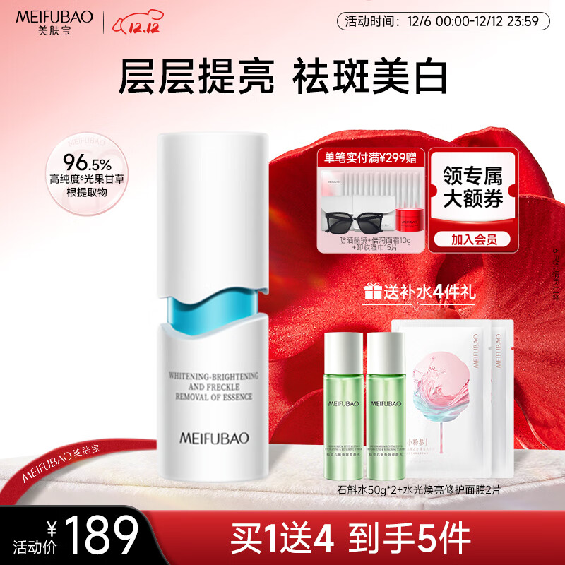 美肤宝新肌耀白祛斑亮肤精华液40g淡斑淡化痘印改善黯哑提亮圣诞礼物