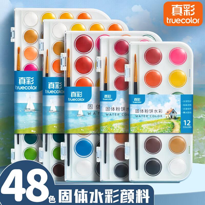 真彩（TRUECOLOR）固体水彩颜料套装全套水粉颜料水彩画美术固体水粉初学者绘画小学生专用水彩固体颜料盒儿童画画颜 固体水彩颜料-48色
