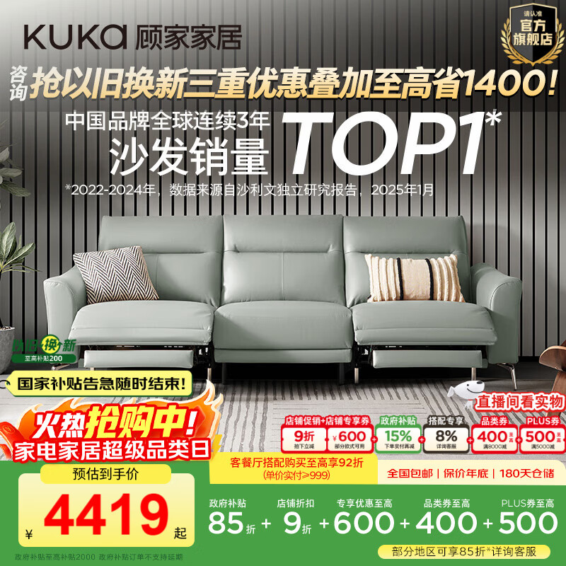 顾家家居（KUKA）智能家居0靠墙客厅电动功能沙发观影游戏意式真皮沙发6055大链接 0靠墙-晨雾绿三人双电动2.69m
