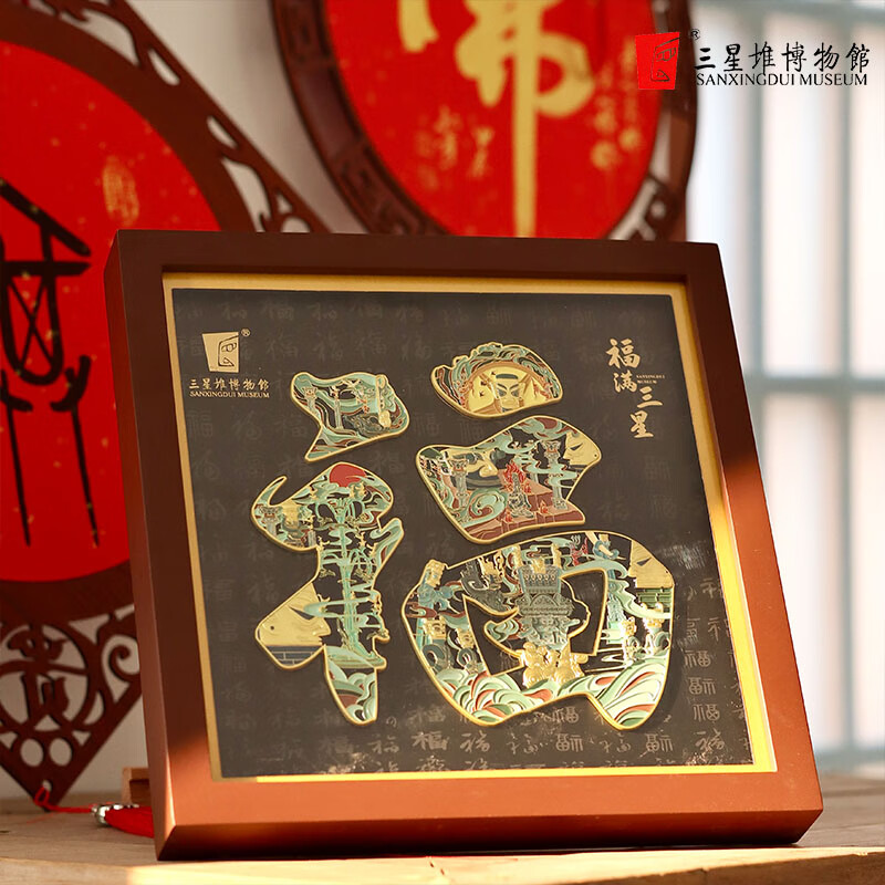三星堆博物馆文创福满三星挂画摆件福字冰箱贴纪念品父亲节礼物书房挂画送长辈伴手礼新年礼物纪念品 福满三星摆件礼盒（福字可做冰箱贴）