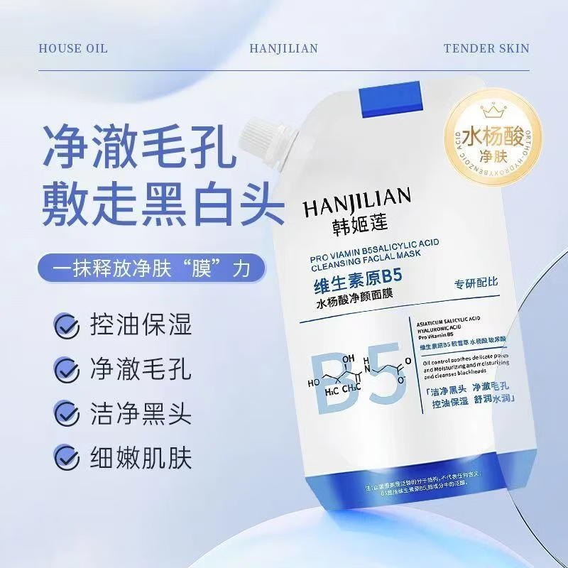 稚芙诗维生素原B5水杨酸净颜面膜300g大容量深层净澈控油祛痘改善黑白头 B5水杨酸净颜面膜 300g*1