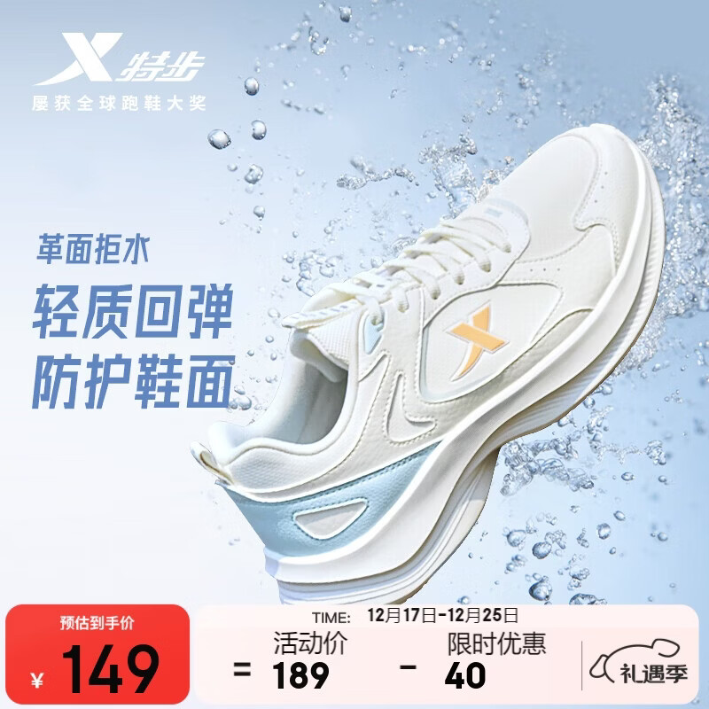 特步女子跑步鞋运动鞋冬季新款革面防泼水轻便减震休闲跑鞋