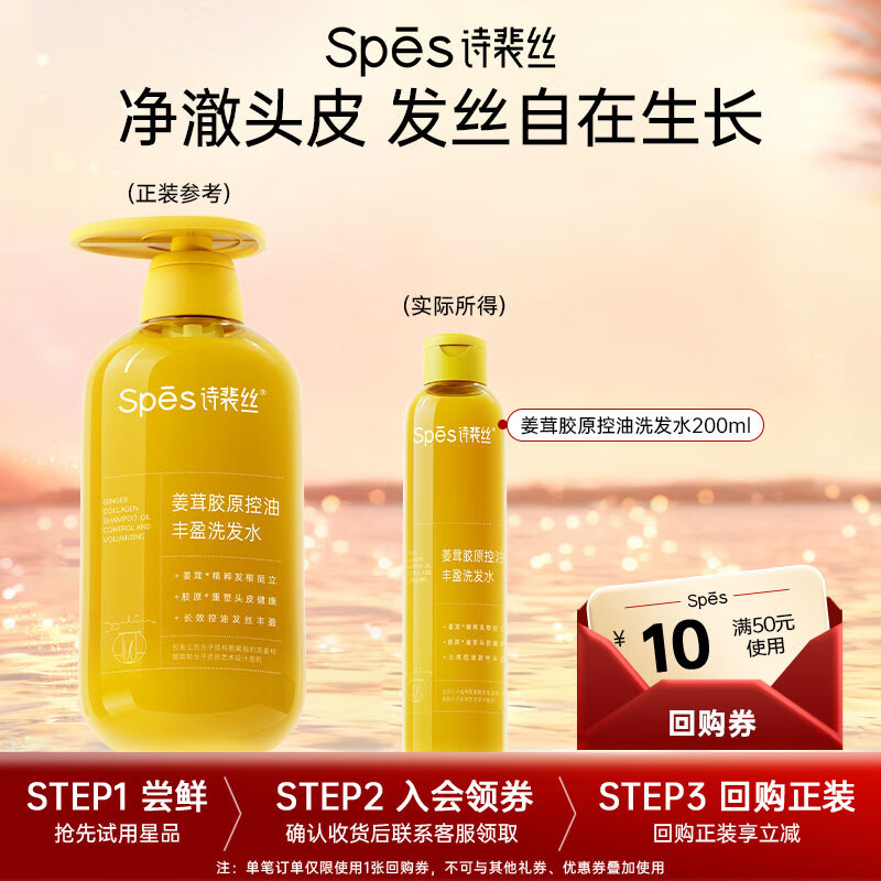 Spes诗裴丝固养发根发丝控油蓬松姜茸精华京东自营男女士洗发水小样
