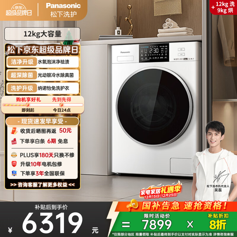 松下（Panasonic）【吴磊推荐】滚筒洗衣机全自动洗烘一体带烘干 纳诺怡护理光动银除菌12公斤ND2Z5家电国家补贴