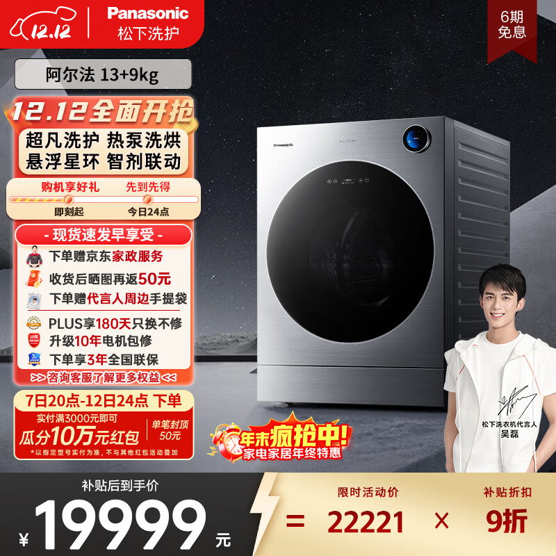 阿尔法【吴磊推荐】滚筒洗衣机 13kg洗+9kg烘 热泵洗烘一体 保时捷设计 智控星环 P5HD 国家补贴20%