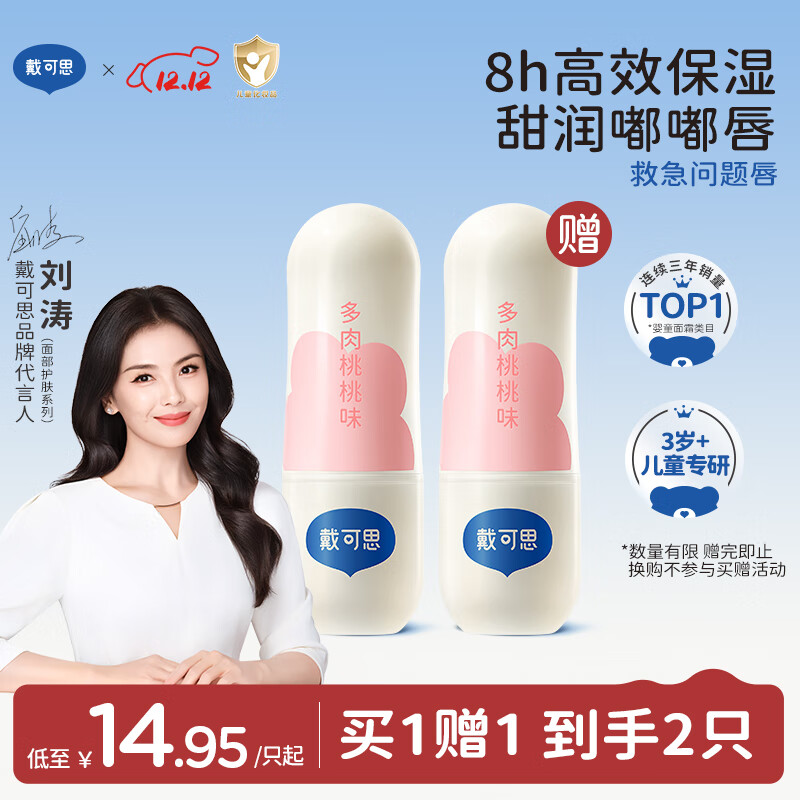 戴·可·思（Dexter）儿童元气润唇膏3.6g 奶茶系列宝宝护唇膏多肉桃桃味 保湿滋润