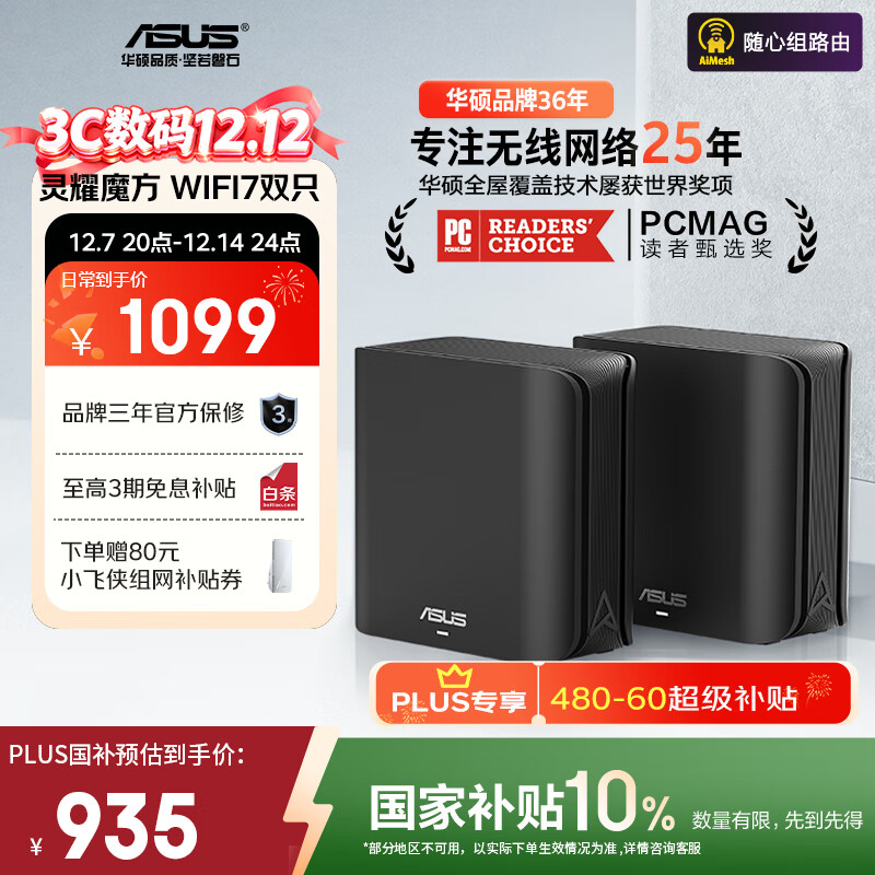 ˶ASUSҲҫħWiFi7·˫ֻװǧȫWiFiֲʽĸ· Aimesh 890.1Ԫ