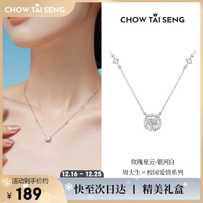 周大生玫瑰星云项链纯银S925轻奢高级感锁骨链生日礼物送女友 月光白