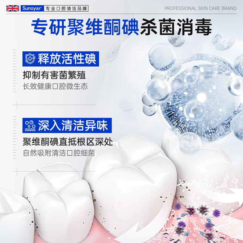 Sunoyar聚维酮碘条状漱口水除口臭杀菌聚维酮碘漱口液清新消炎 10盒【买5送5超值套装】消肿消痛牙龈出血