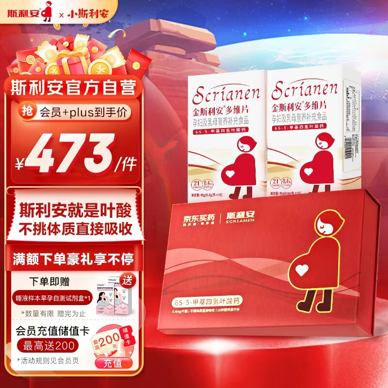 斯利安活性叶酸 6S-5-甲基四氢叶酸钙 无碘配方120粒联名定制礼盒送礼