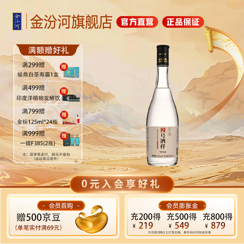 金汾河2号酒样 清香型白酒 42度53度 475ml 自饮收藏送礼 光瓶装 年货节 53度 475mL 1瓶 光瓶装