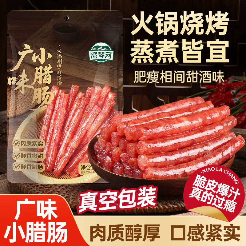 湾琴河腊肠 小腊肠150g 广式风味腊肠小香肠手指肠 火锅食材烧烤麻辣烫