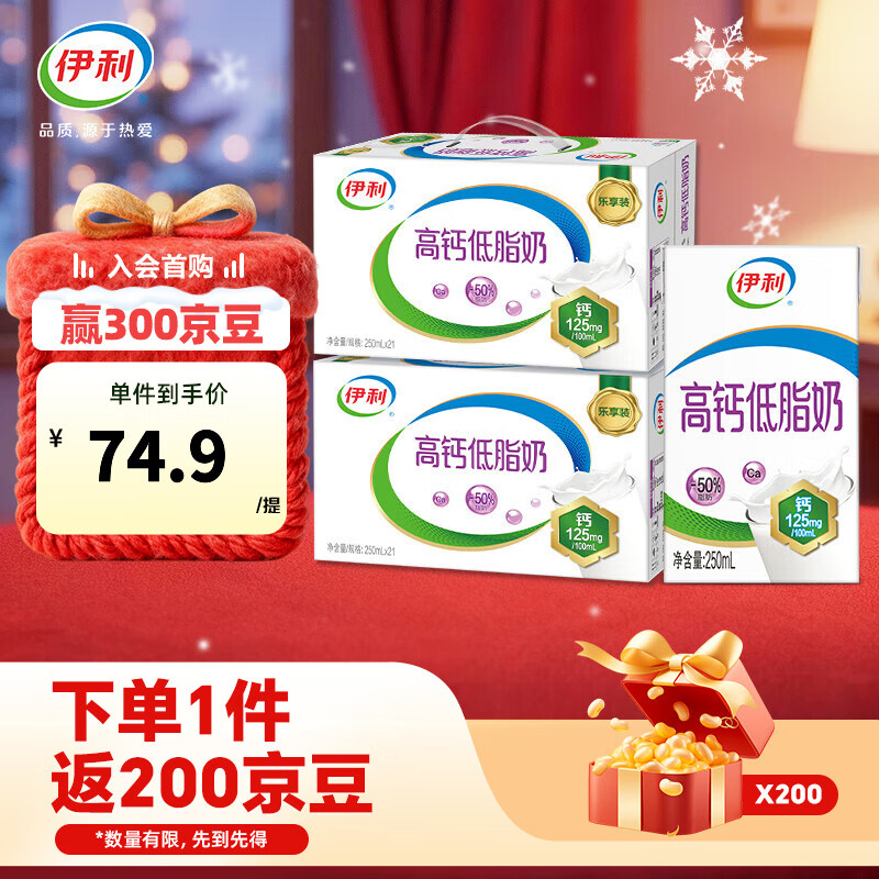 伊利高钙低脂奶250ml*21盒/箱*2箱 营养早餐 脂肪减半礼盒装 9-10月产