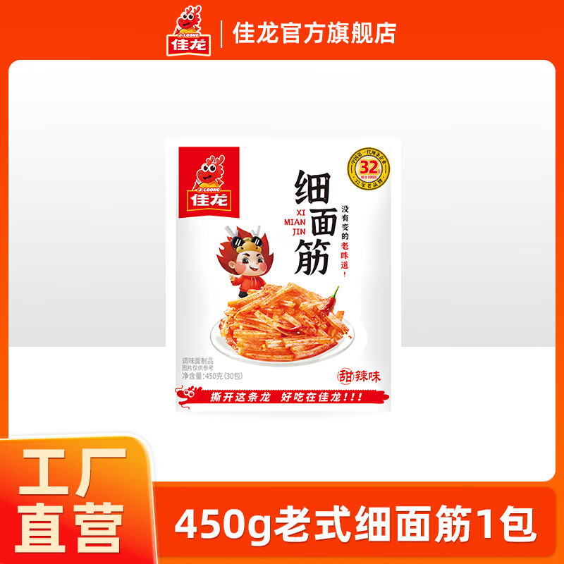 先领12-3卷 佳龙辣条细面筋 甜辣味 15g*30包 拍下9.9元 折0.33/包 - 线报酷