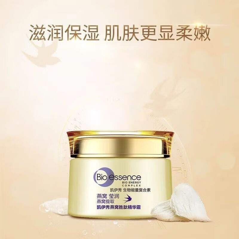 凯伊秀（Bio-essence）燕窝胜肽精华霜50g抗皱紧致补水保湿修复面霜抗衰护肤润肤乳礼物 凯伊秀燕窝胜肽精华霜50g