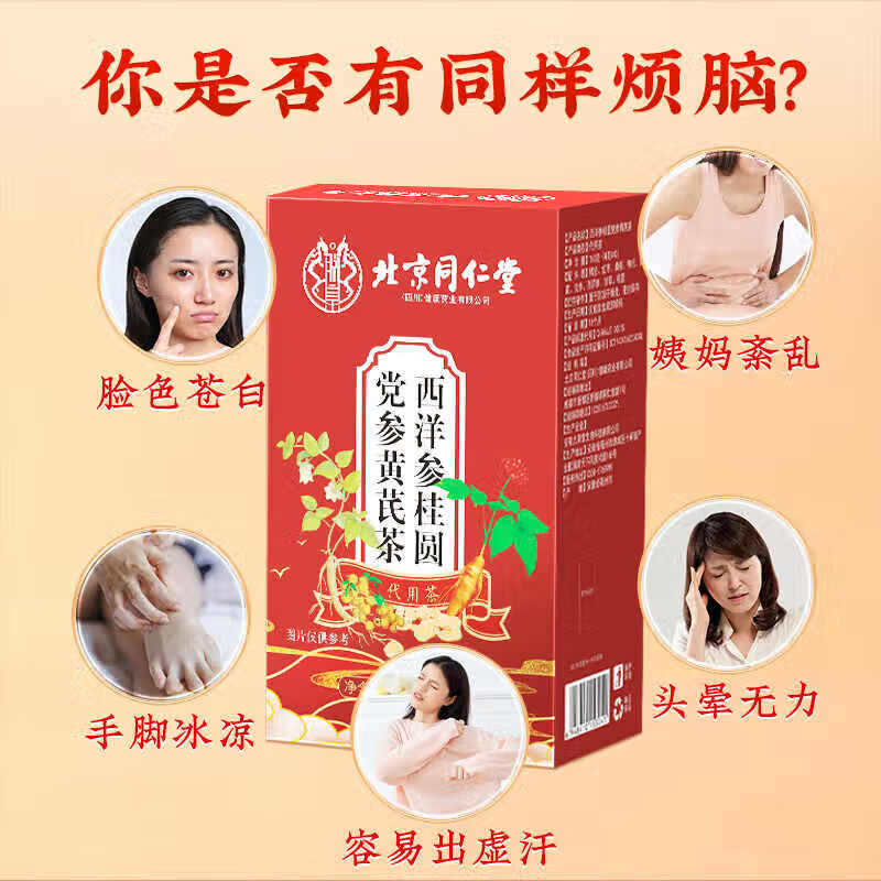 朕皇同仁堂补气养血茶西洋参桂圆党参黄芪桑椹红枣枸杞女生秋冬养生茶 【2盒分享装】40袋/盒