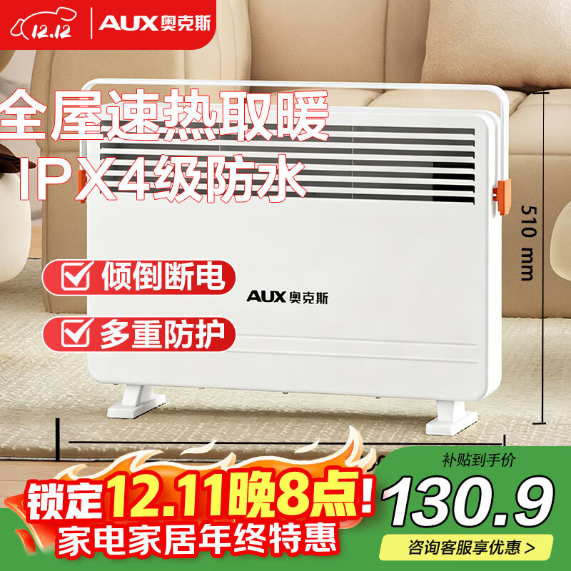 奥克斯（AUX）取暖器家用欧式快热炉电暖气取暖电暖炉暖风电暖器对流式烤火炉 IPX4级防水 NDL220-B37G 小米白