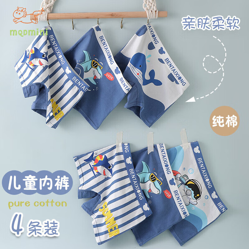 MQDMINI男童内裤A类抗菌小男孩儿童纯棉全棉四平角底裤中小童宝宝 卡通海洋组合-【四条装透气】 均码 S码1-3岁15-25斤