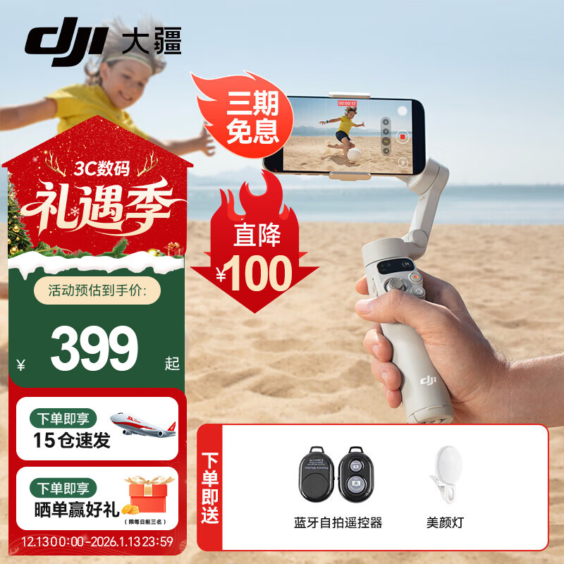 大疆（DJI）OM7 7P 手机云台稳定器 手持vlog AI跟拍 增稳防抖自拍杆Osmo Mobile 7 手机稳定器 手势跟拍 Osmo Mobile 7（赠自拍器+美颜灯） 标配