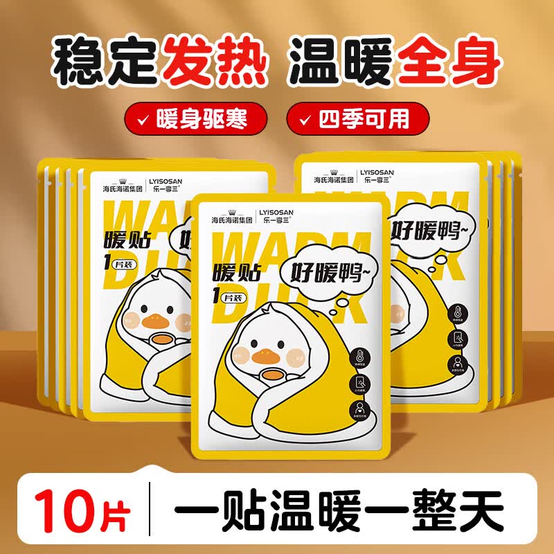海氏海诺暖贴10片 暖身暖腰腹自发热防寒全身贴恒温发热暖宝宝贴