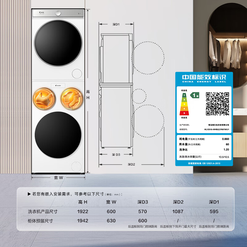 统帅(Leader)海尔智家懒人三筒洗烘套装ProMax双烘版 12.5KG 内衣裤婴儿 全自动滚筒洗衣机 家电国补 697+697