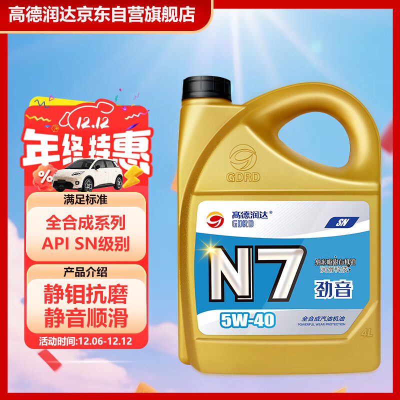 高德润达机油全合成机油 汽车保养汽机油润滑油 N7系列 SN级 5w-40  4L 